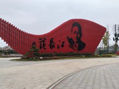 -范长江纪念馆