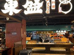 -東盛炭烤自助料理(浦东文峰广场店)