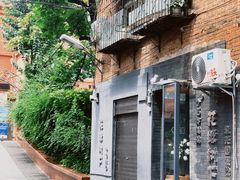 -花楸树下(观水路店)