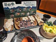 -芸山季·云南野生菌火锅(人民广场来福士店)