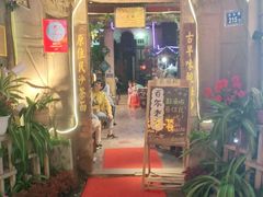 门面-老宅原住民沙茶面精品小吃(龙头路店)