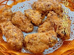 咸蛋黄焗鸡翼-南记食粥坊·宵夜大排档(莲花总店)