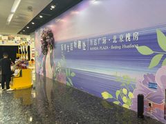 -万达广场(北京槐房店)