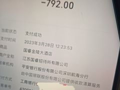 -南京国睿金陵大酒店