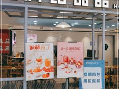 门面-满记甜品(加州阳光开元广场店)