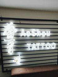 -鳌首刺青纹身 穿孔饰品店