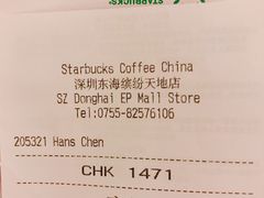 账单-星巴克臻选(深圳东海缤纷天地店)