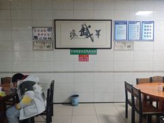 -铁谢李松祖传羊肉汤馆