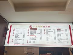 菜单-小方的面(徐家汇店)