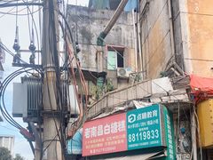 -老南昌白糖糕(大士院店)