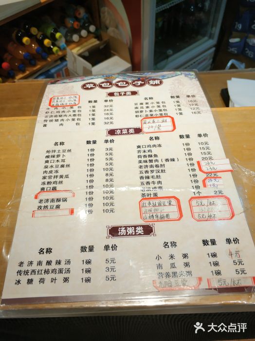 草包包子铺(宽厚里店)菜单图片