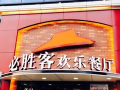 门面-必胜客(会展店)
