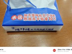 -楼外楼肥羊木炭火锅居(乐群街店)