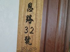 -930私房菜(欧阳路店)