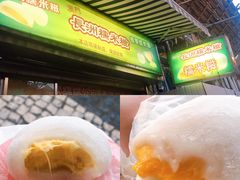 -澳门长洲糯米糍(柯打苏沙街店)