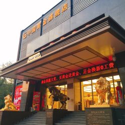 -中国黄金(北京旗舰店)