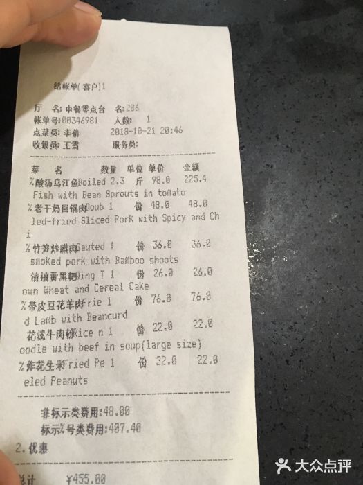 贵州大厦贵州厅账单图片