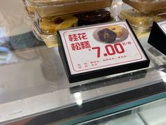 -许阿姨糕团店(南京总店)
