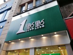 门面-1点点(二七万达店)