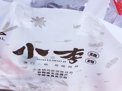 -小李烧鸡(西北角总店)