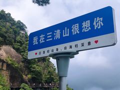 -三清山风景名胜区