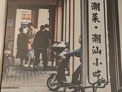 -阿鸡鱼庄·顺德鲜蒸小炒(亚运村店)