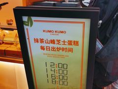 -KUMO KUMO甜品·冰淇淋(深圳壹方城店)