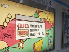 -鞍山新村(地铁站)