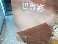 -巴思客·蛋糕·面包(杨桥西路店)