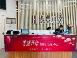 -和颜一美轻医美连锁