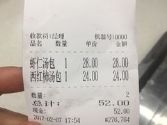 账单-四季美汤包(户部巷店)