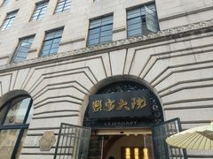 -蟹家大院(外滩店)