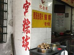 -老妈宫粽球