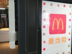 -麦当劳(海岸城店)