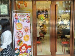 门面-甜心妈妈·榴莲星级糖水(北京路总店)