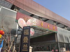 -万顷园艺世界