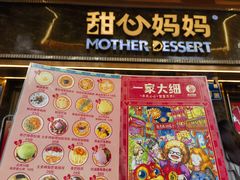 -甜心妈妈·榴莲星级糖水(北京路总店)
