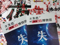 -深圳失恋博物馆再见前任(汇商名苑店)