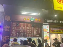 -龟老板(创业路店)