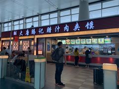 门面-大唐腾记腊汁肉夹馍(西安北站店)