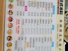 -串妹花式冰粉(乐山总店)