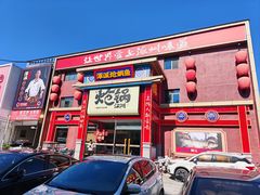 -涿派·炝锅鱼(涿州店)