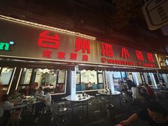 -台州湾小海鲜·范家厨房(人民路店)
