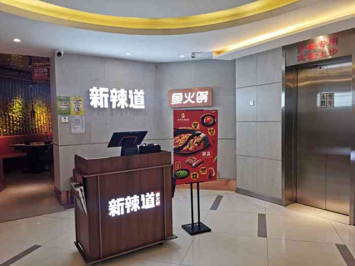 新辣道鱼火锅(徐家汇星游城店)