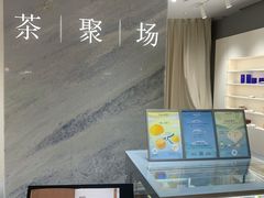 -théATRE 茶聚场(王府中環店)
