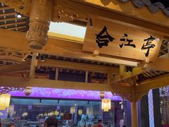 -夫妻肺片·中华老字号·正宗川菜(春熙路店)