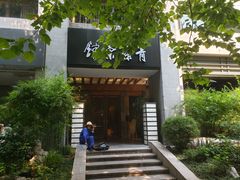 -青藤茶馆(南山路店)
