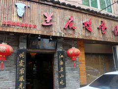 门面-兰庆鸡蛋馃(人民路店)