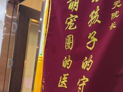 -宠爱国际动物医院·消化内科·心肾内科·ISFM猫友好(望京店)