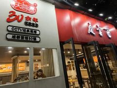 -庆蓉云·庆云面(双林店)